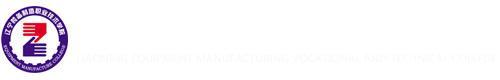 装备制造职业技术学院